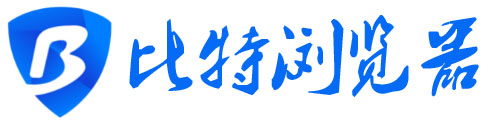 比特浏览器